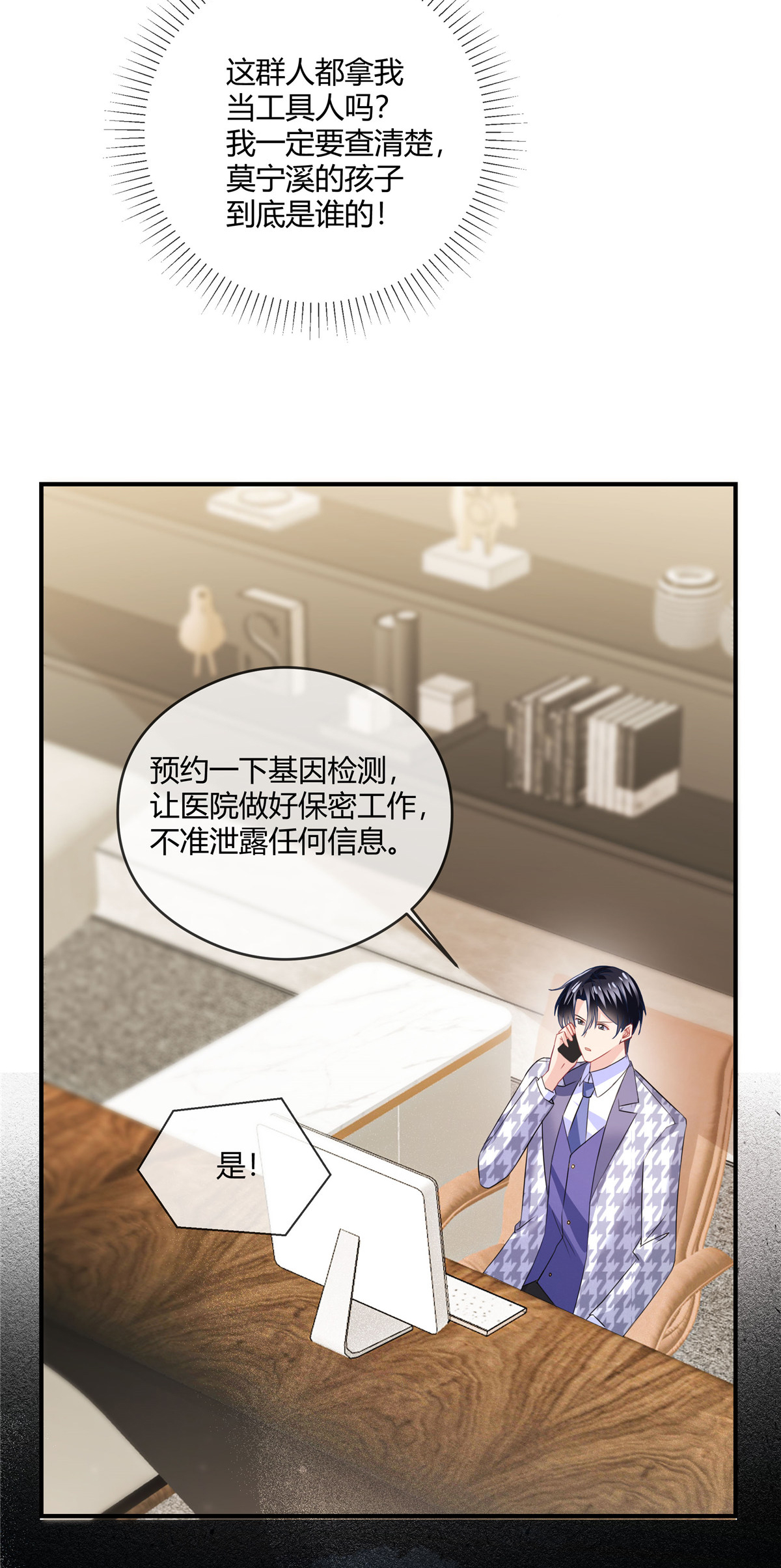 第74话 好演技-第76话