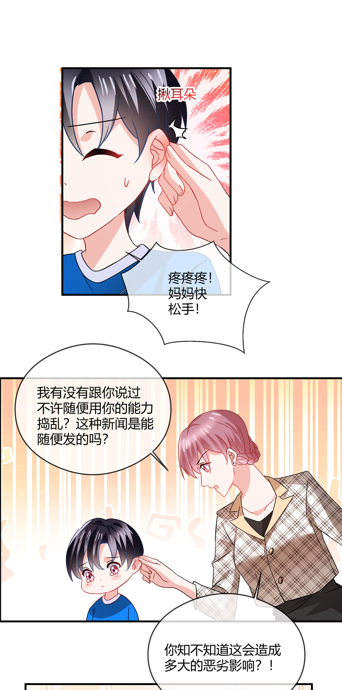 第74话 好演技-第76话