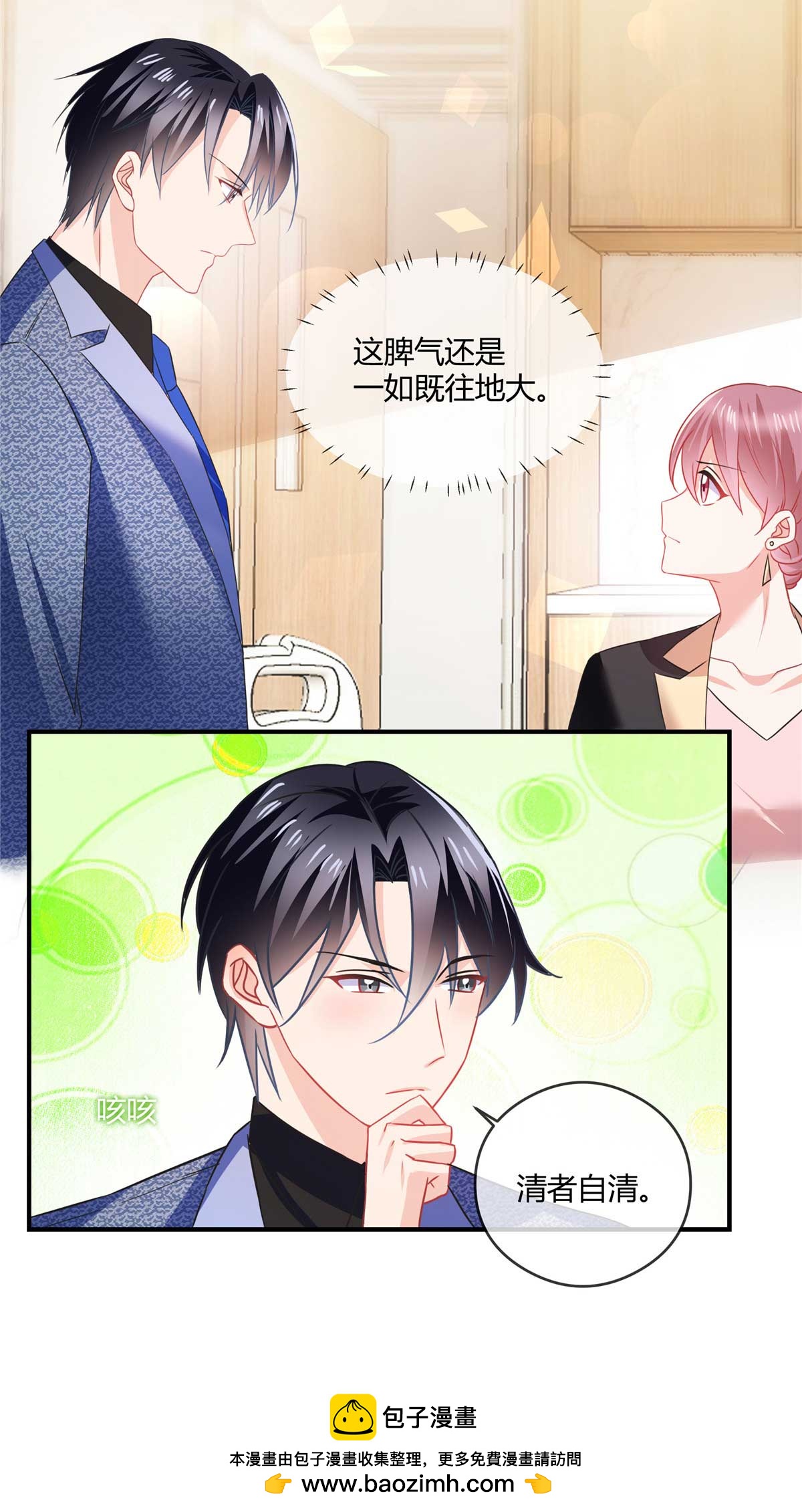第80话 抢女人-第82话