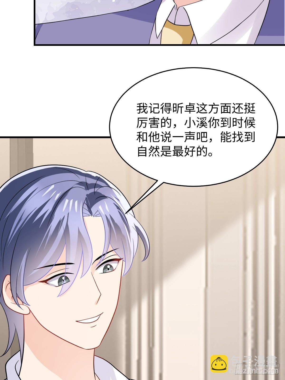 第96话 你还是喜欢他？-第98话