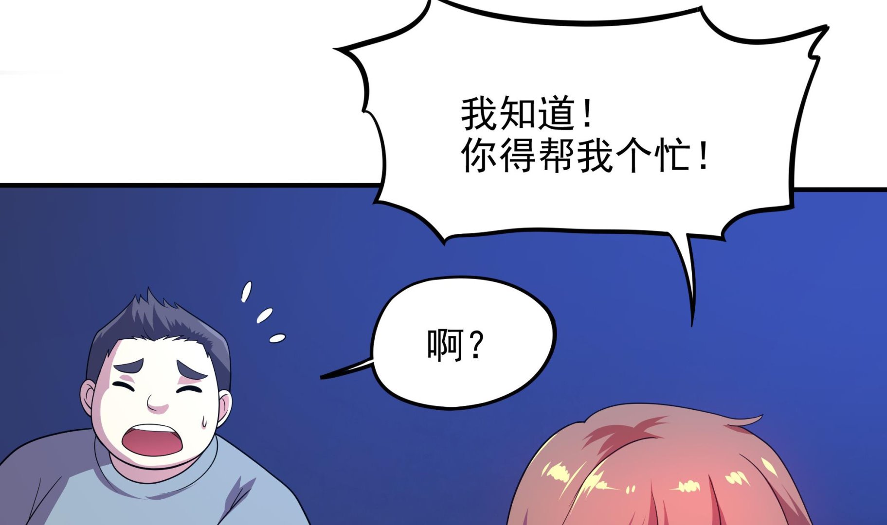 第103话  融合目标是&hellip;(1/2)-第104话