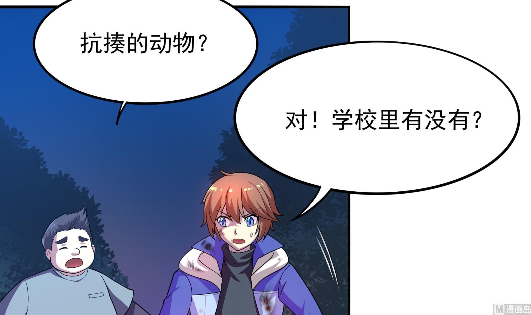 第103话  融合目标是&hellip;(1/2)-第104话