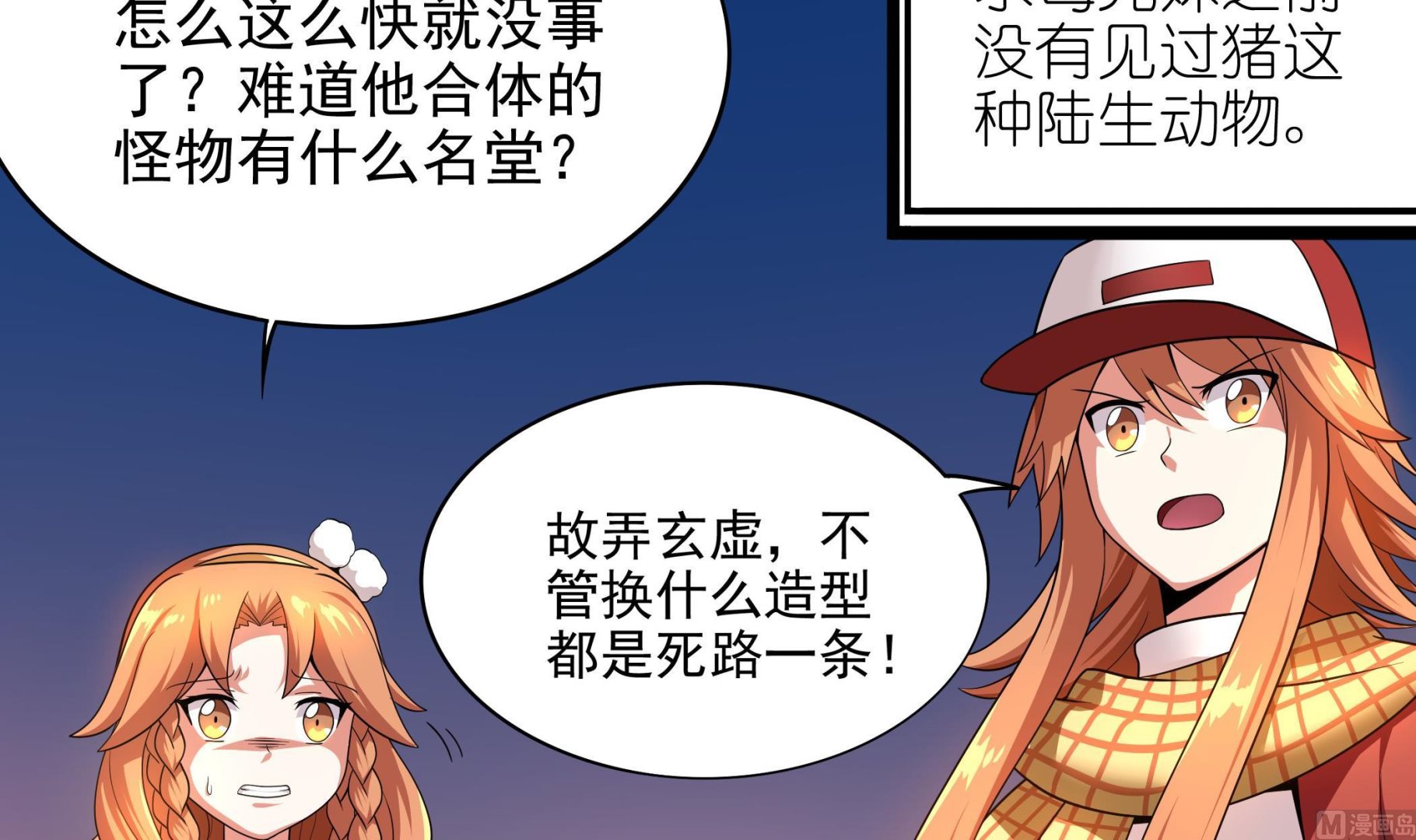 第105话 当代天蓬(1/2)-第106话