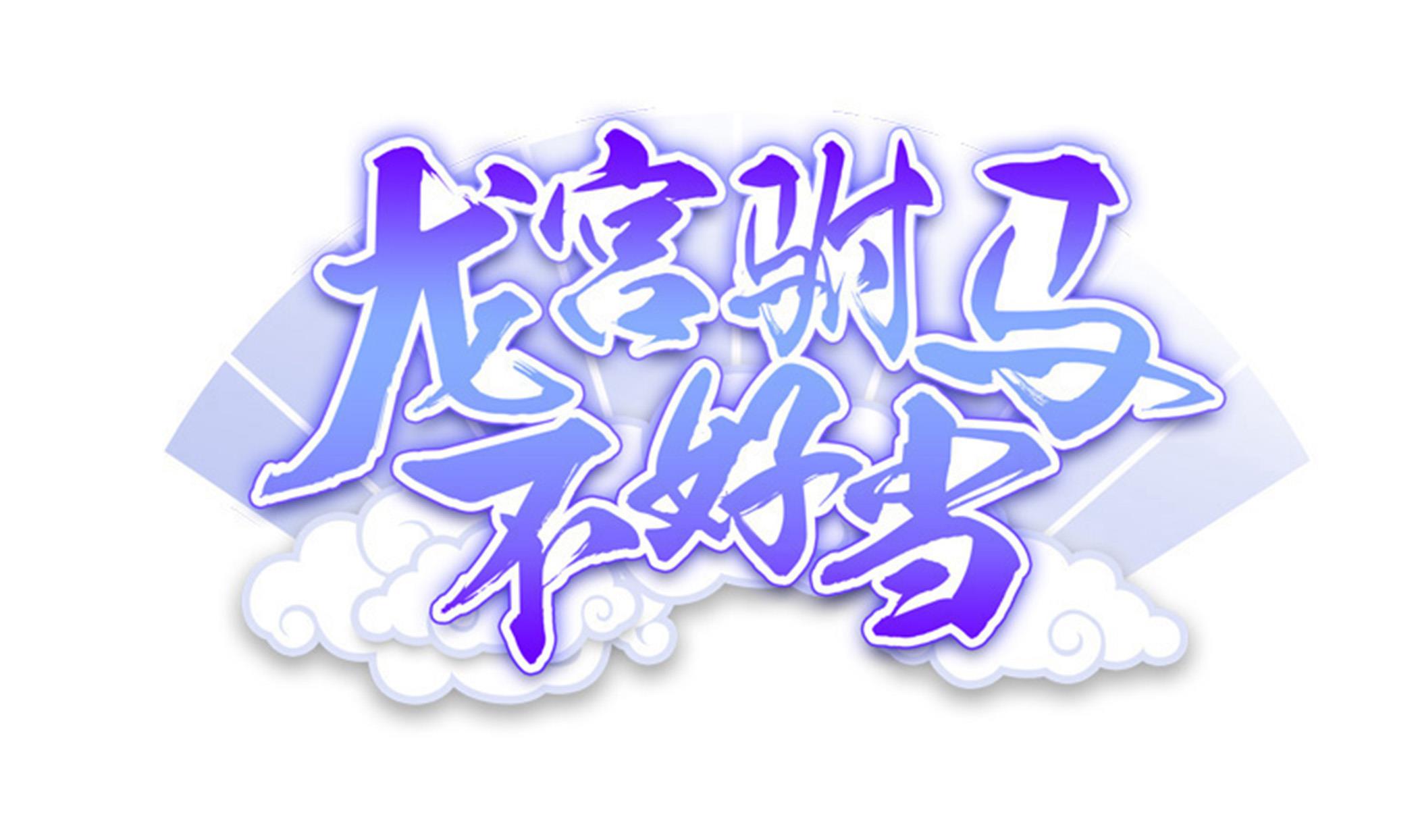 第113话 你俩还知道回来！？(1/2)-第114话