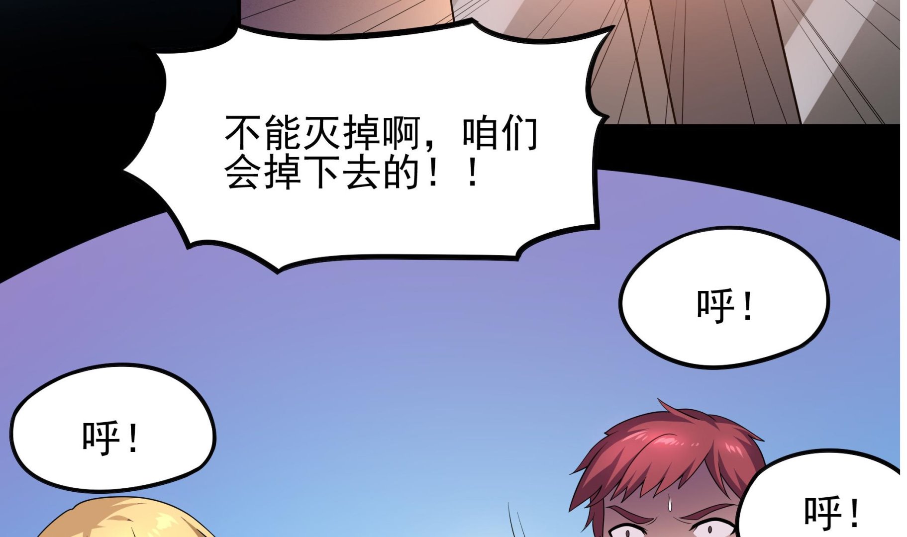 第117话 不是降落，是&hellip;&hellip;坠落！(1/2)-第118话