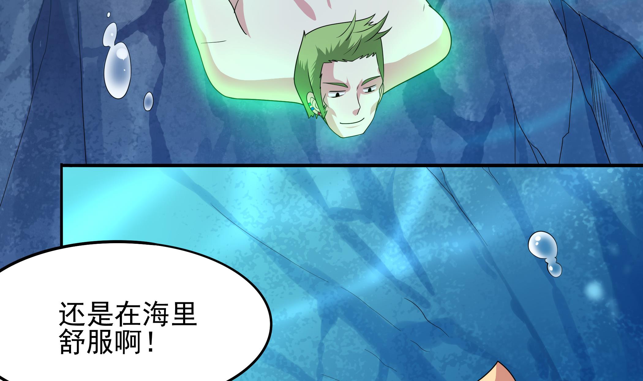 第119话 潜水吧，骚年！(1/2)-第120话