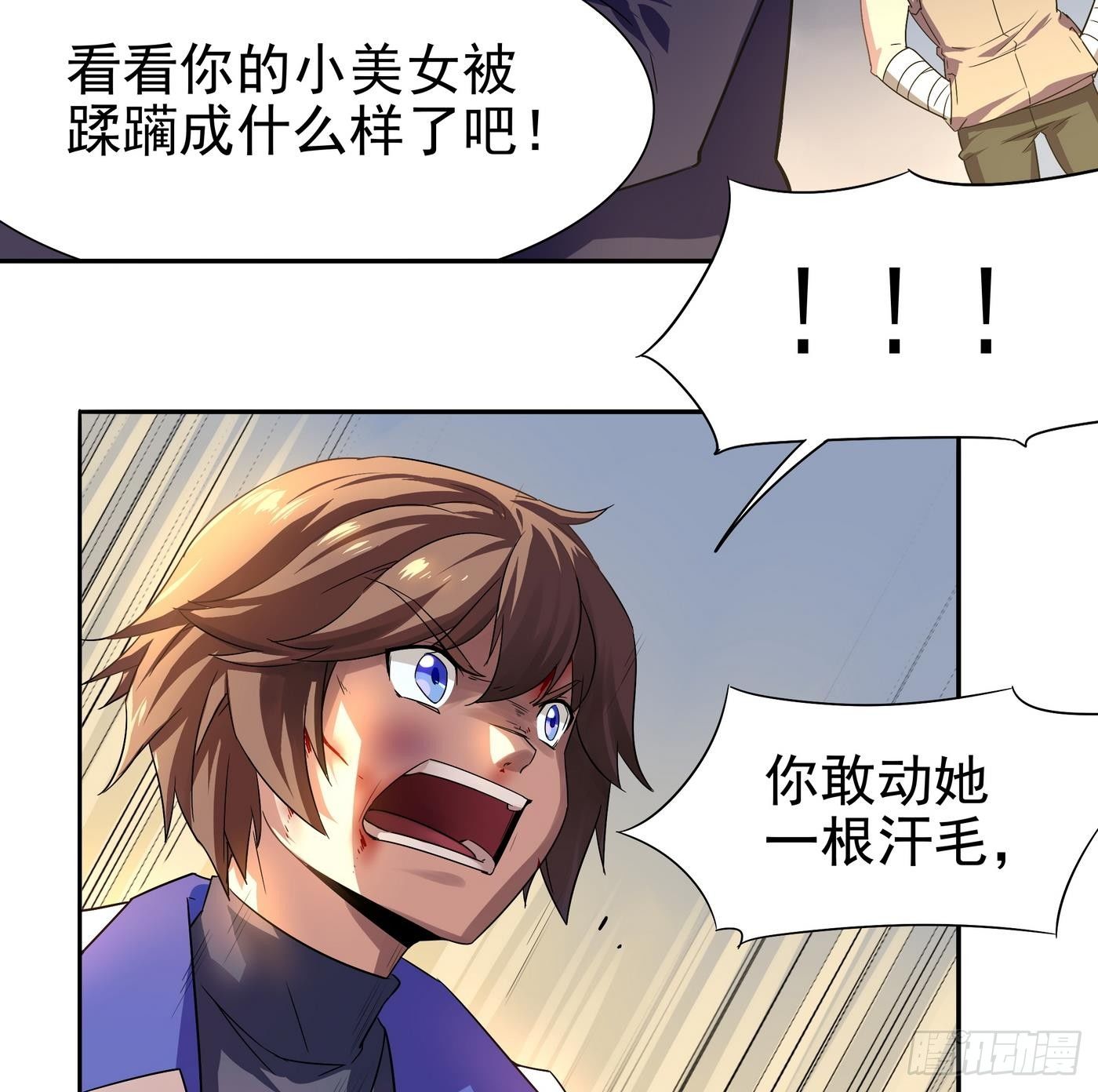 第13话 放开她,让我来！-第14话