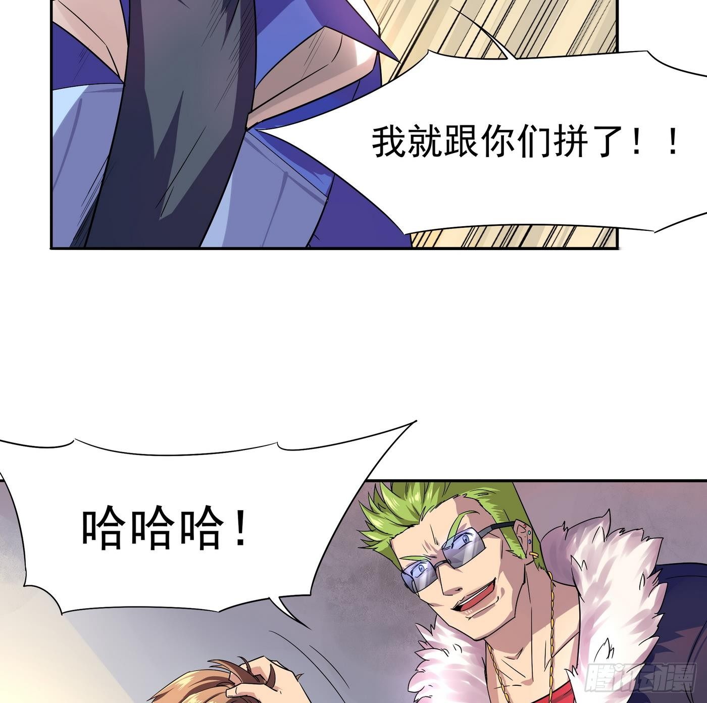第13话 放开她,让我来！-第14话