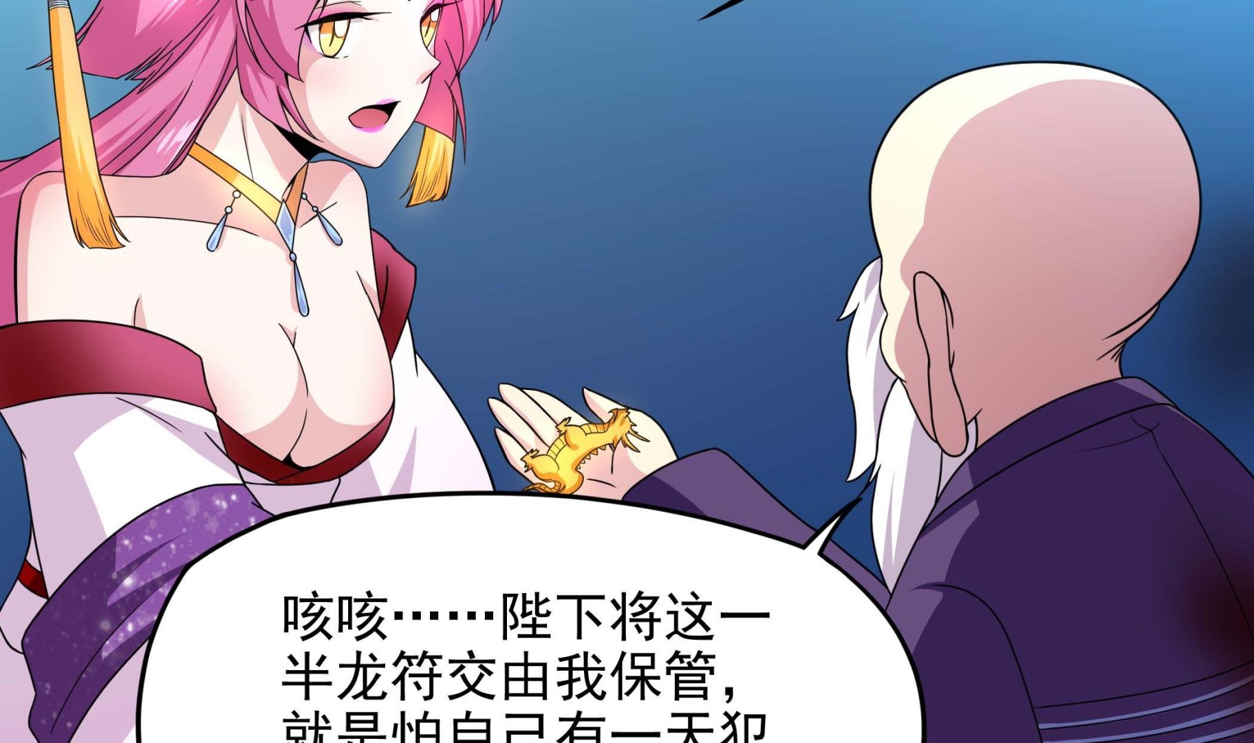 第131话 龙符(1/2)-第132话