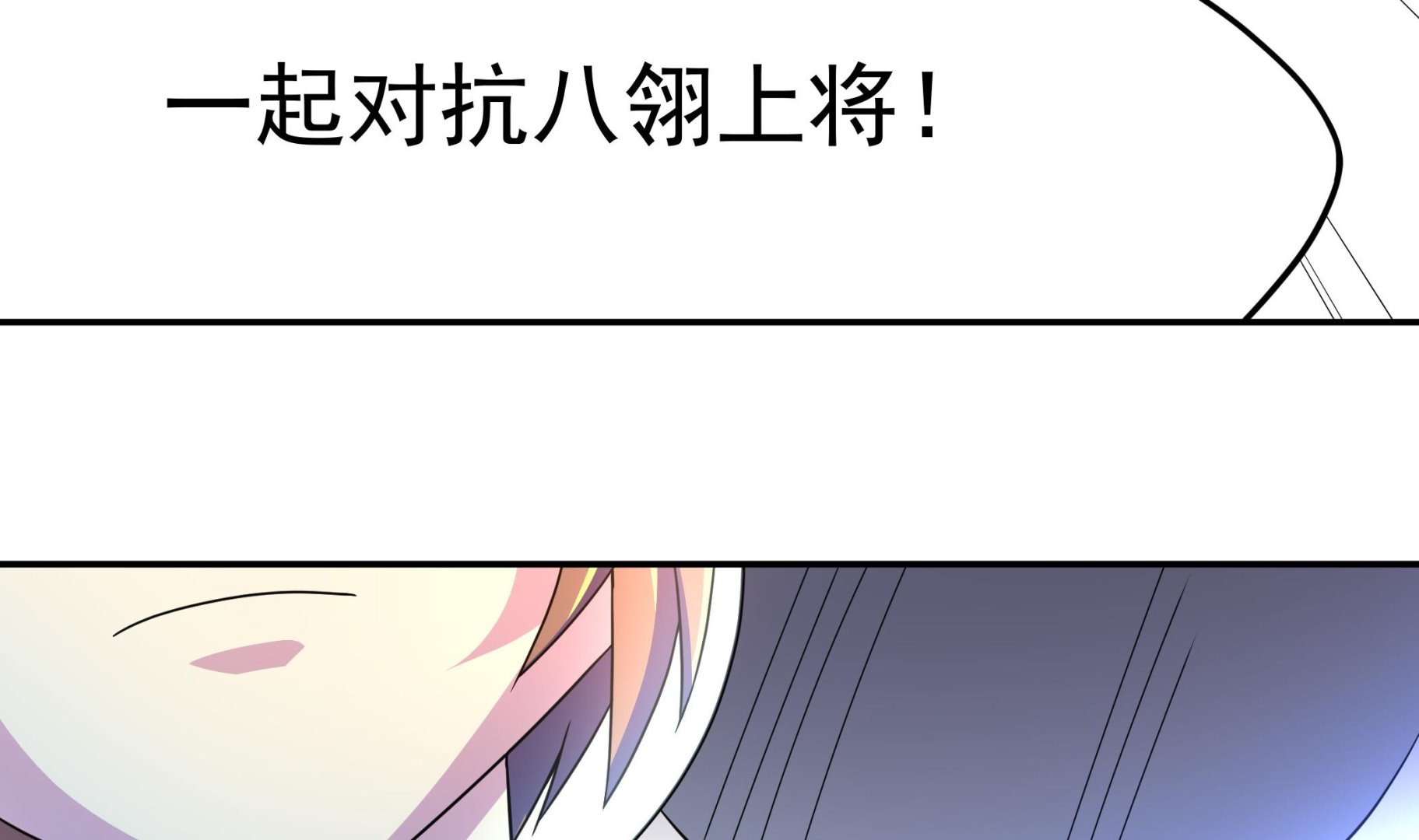 第137话 我摊牌啦(1/2)-第138话