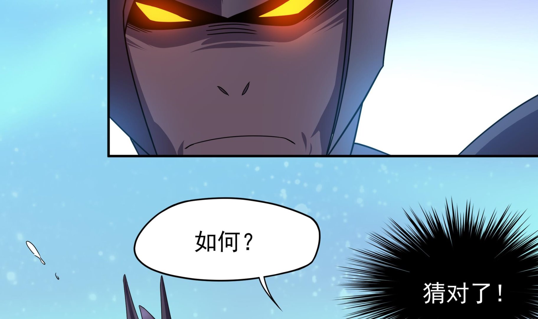 第137话 我摊牌啦(1/2)-第138话