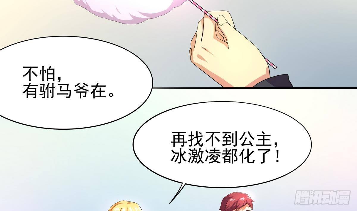 第21话 你的妹子，我带走了！-第22话
