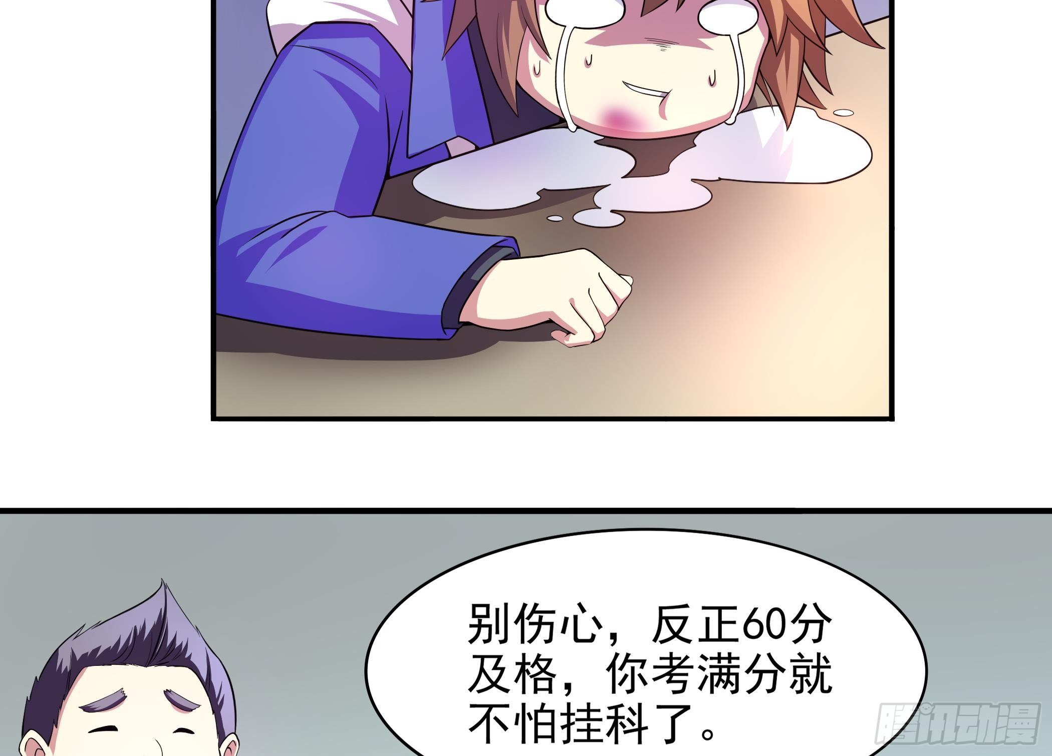 第29话 妹子，你放过我吧！-第30话