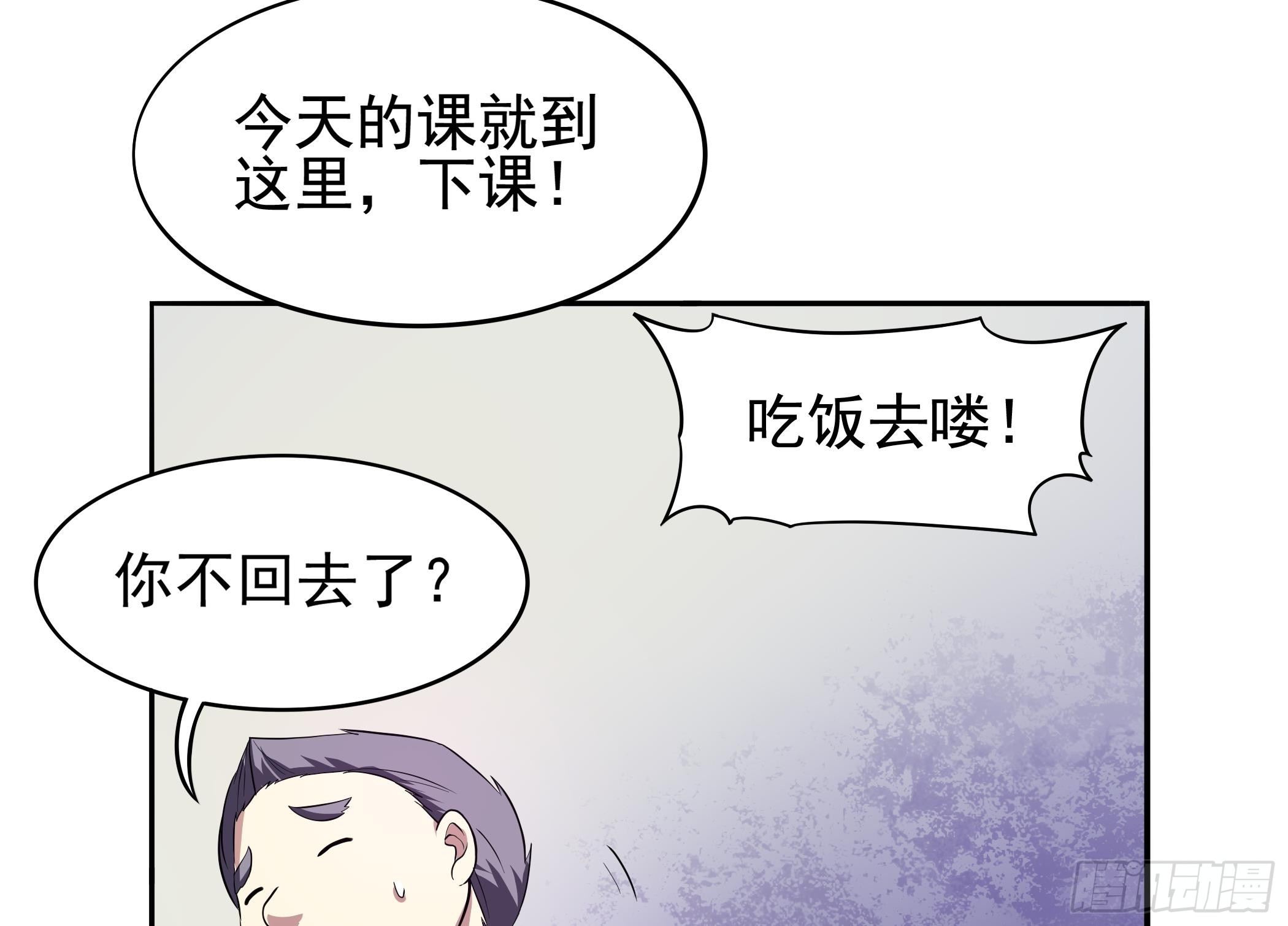第29话 妹子，你放过我吧！-第30话