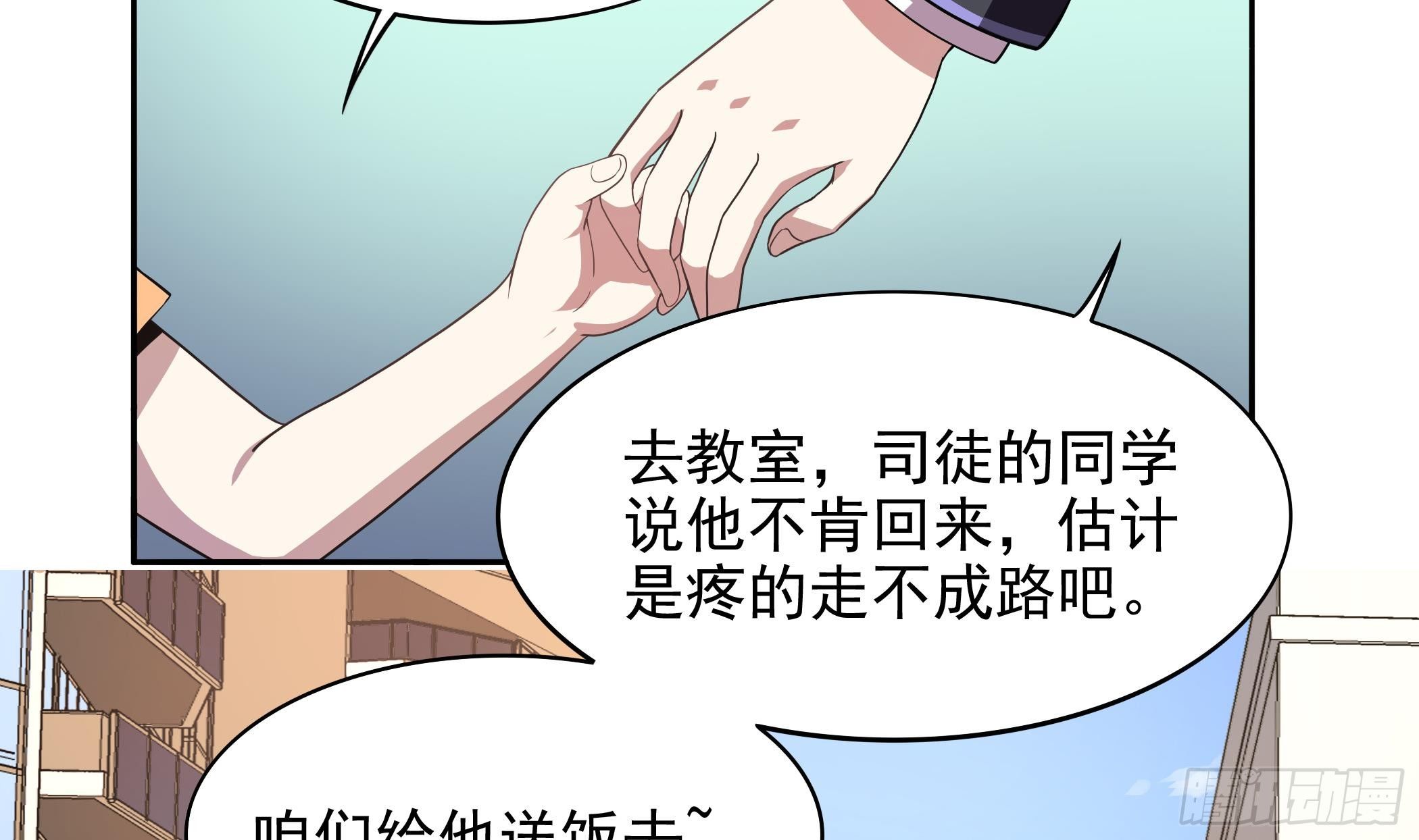 第29话 妹子，你放过我吧！-第30话