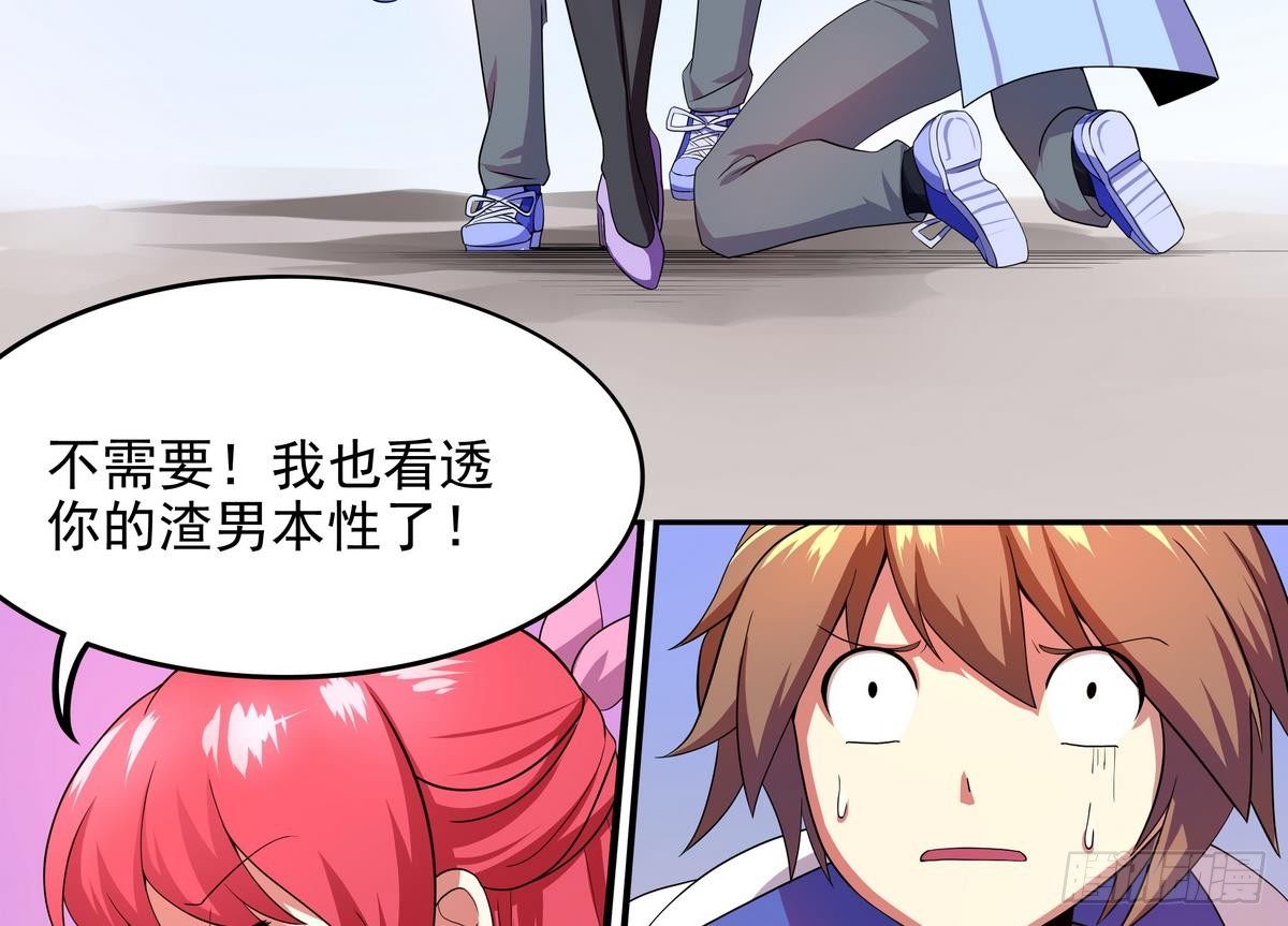 第31话 原来你是要跟她&hellip;&hellip;啪！-第32话