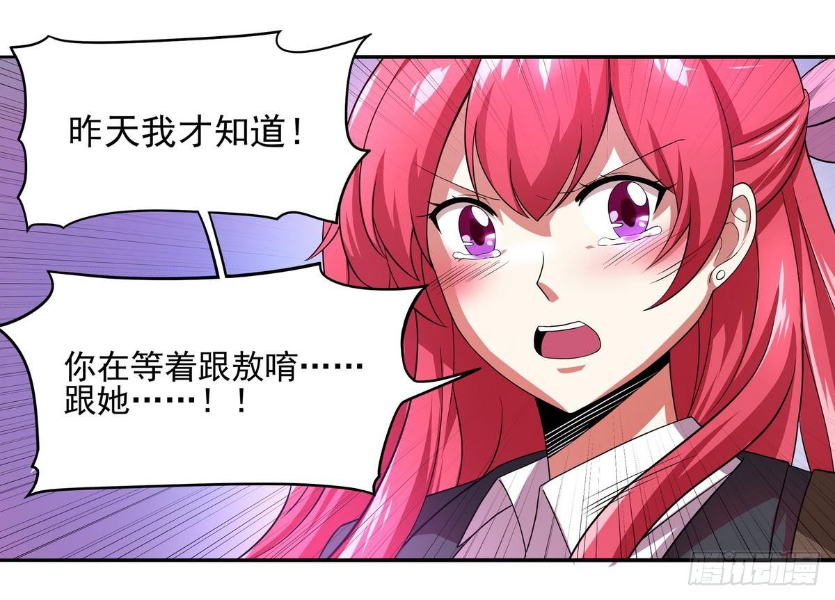 第31话 原来你是要跟她&hellip;&hellip;啪！-第32话