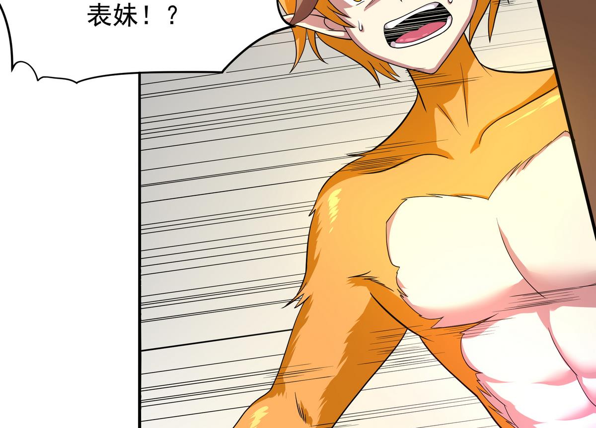 第51话 用敖唷换表妹？(1/2)-第52话