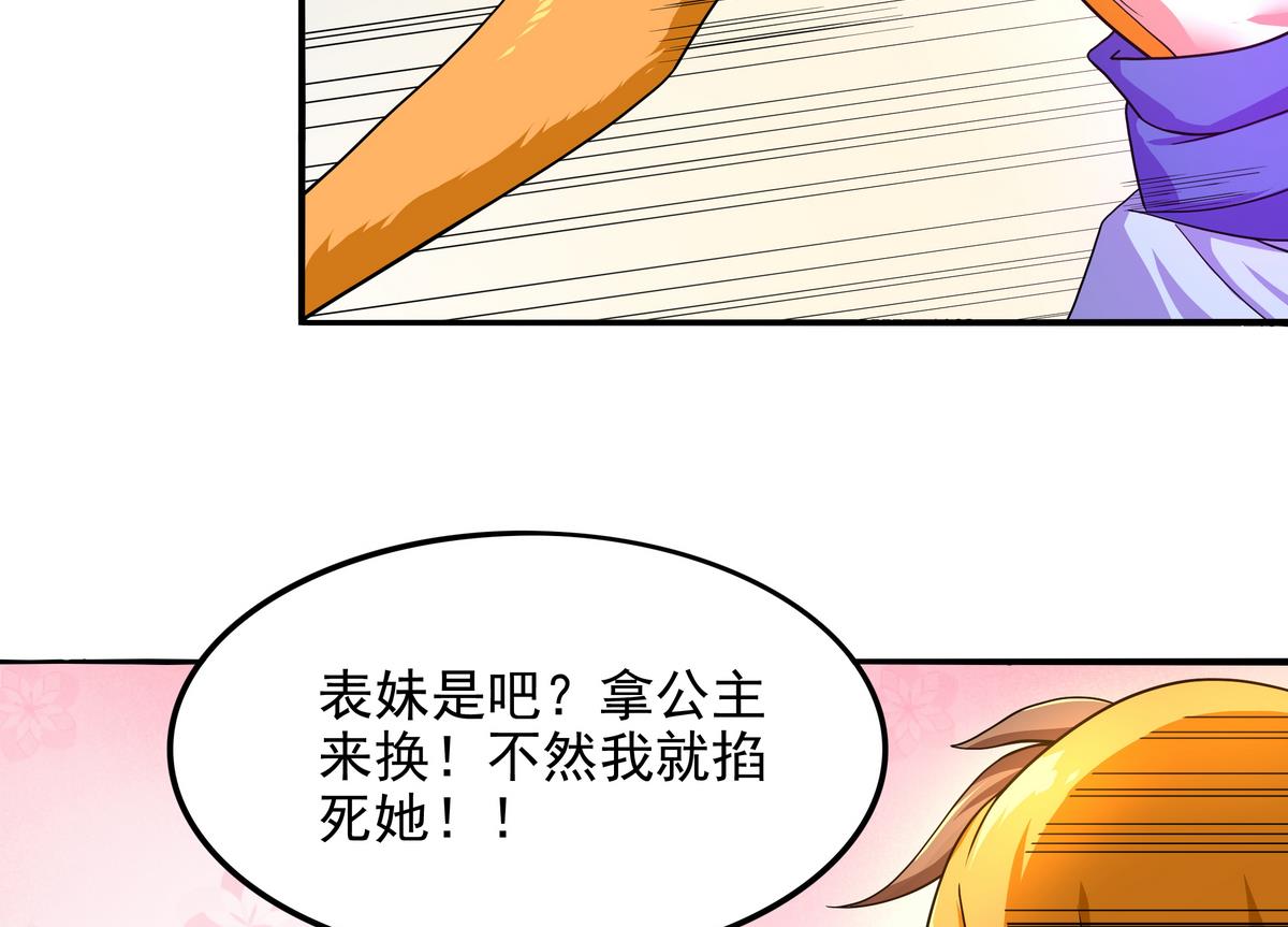 第51话 用敖唷换表妹？(1/2)-第52话