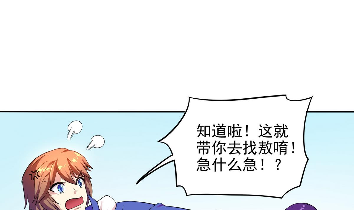 第51话 用敖唷换表妹？(1/2)-第52话