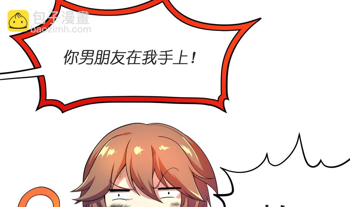第55话 你不是他的男朋友吗？(1/2)-第56话