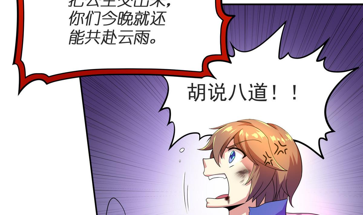 第55话 你不是他的男朋友吗？(1/2)-第56话