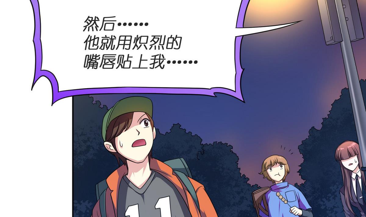 第55话 你不是他的男朋友吗？(1/2)-第56话
