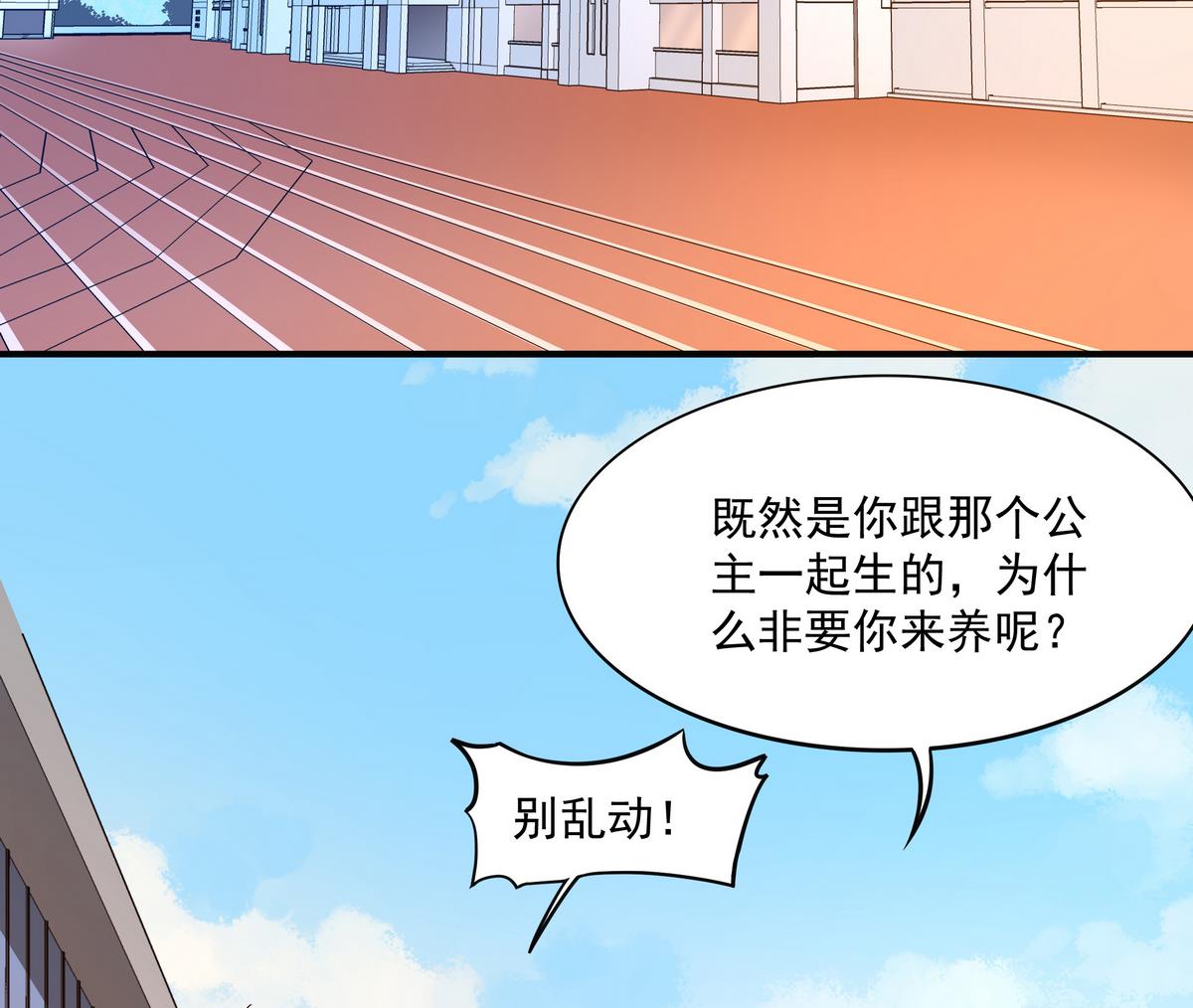 第69话 超级奶爸(1/2)-第70话