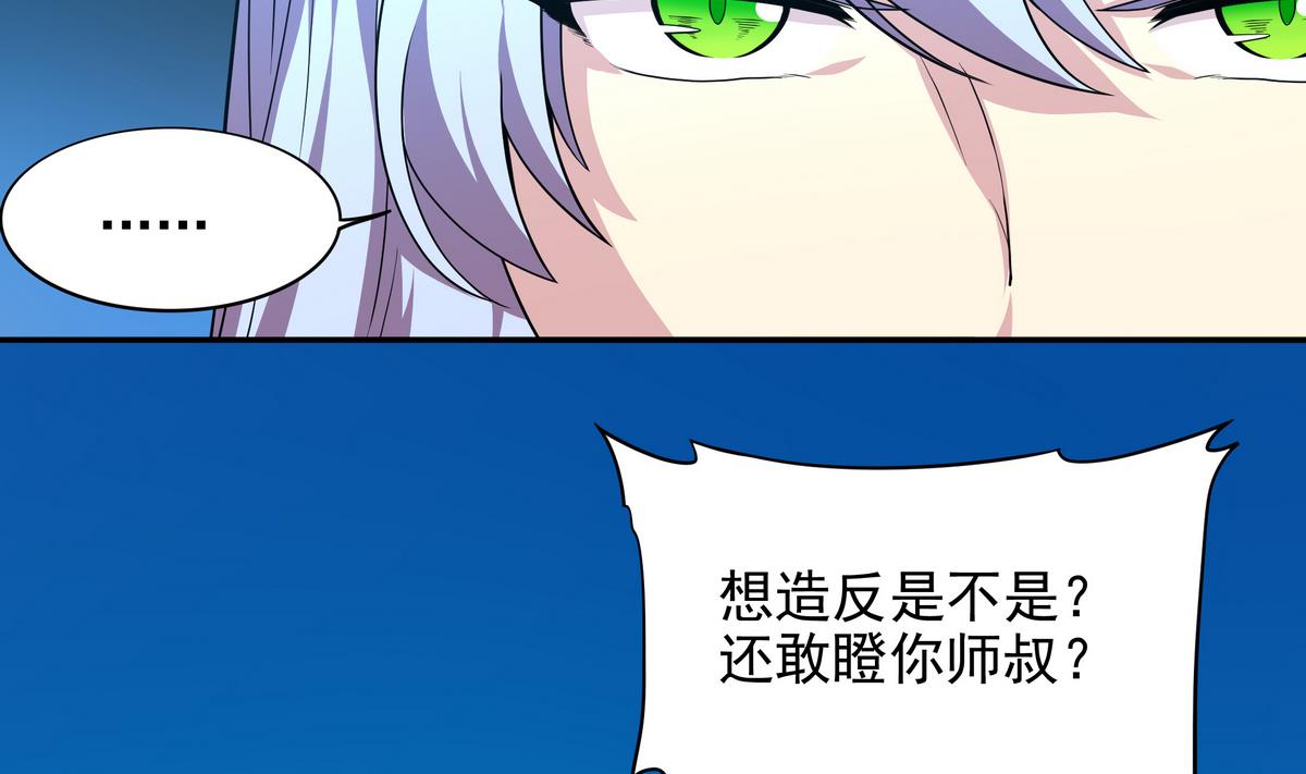 第71话 师叔是天山童姥？(1/2)-第72话