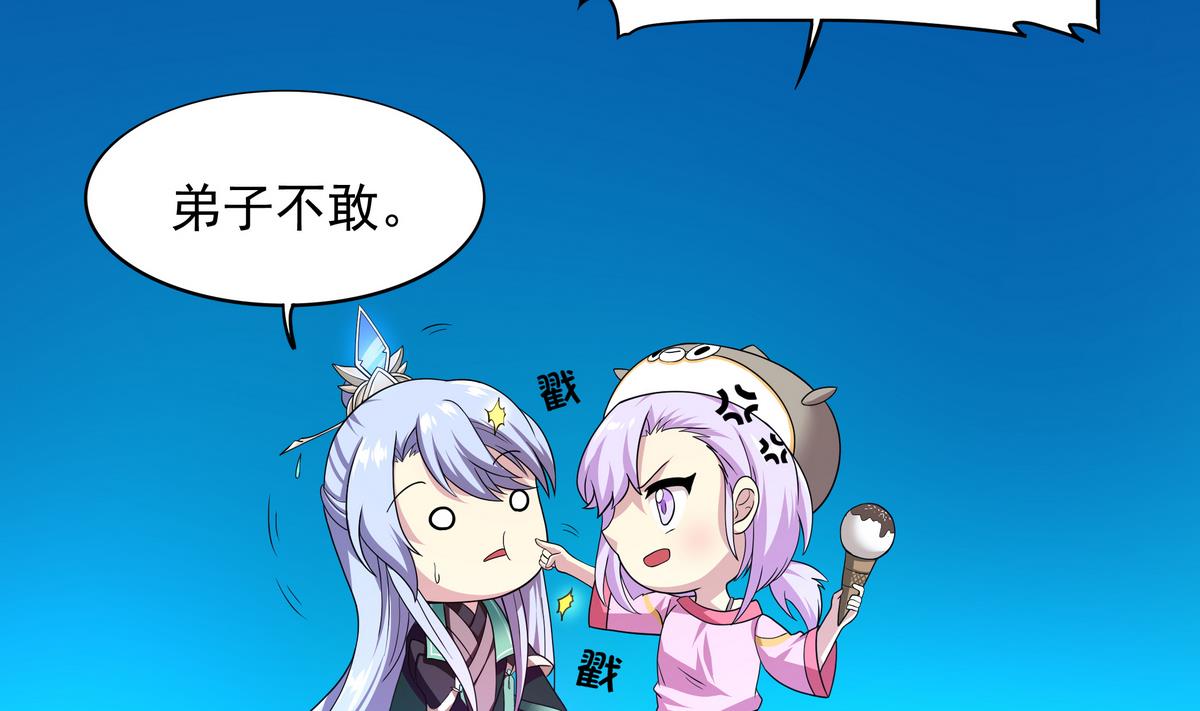 第71话 师叔是天山童姥？(1/2)-第72话