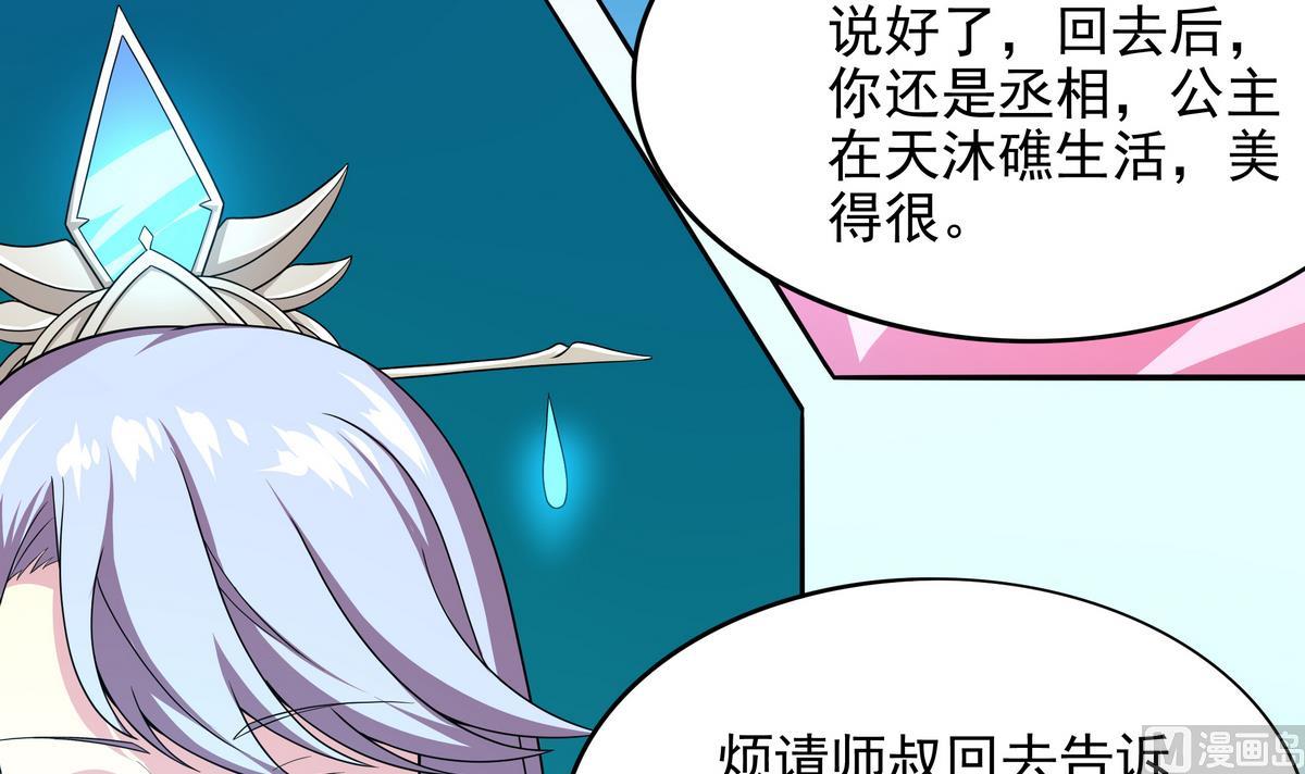 第71话 师叔是天山童姥？(1/2)-第72话