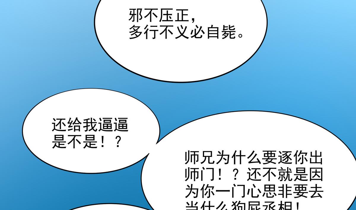 第71话 师叔是天山童姥？(1/2)-第72话