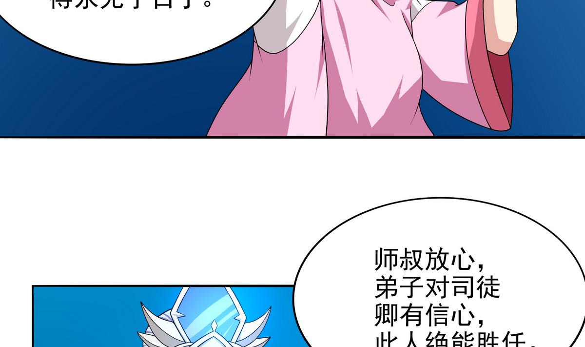 第71话 师叔是天山童姥？(1/2)-第72话