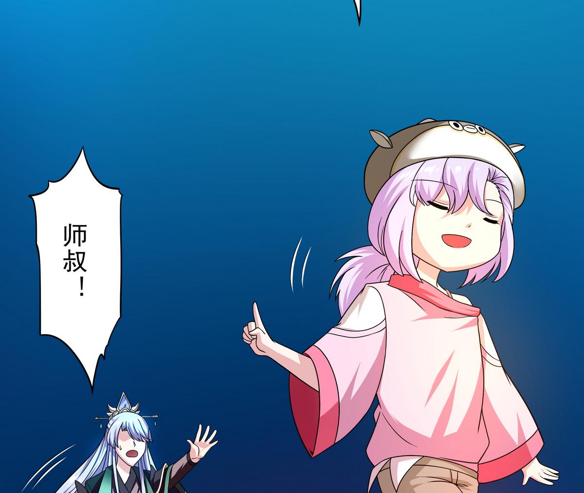 第71话 师叔是天山童姥？(1/2)-第72话