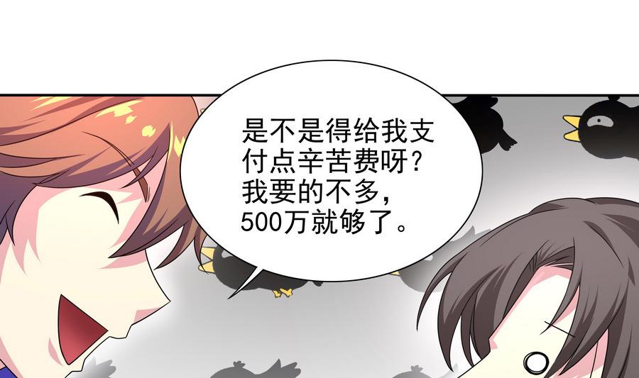 第83话 倾家荡产报答我(1/2)-第84话