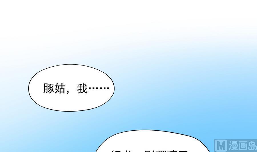 第87话 豚姑！碾压！！(1/2)-第88话