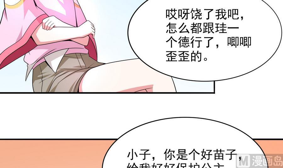 第87话 豚姑！碾压！！(1/2)-第88话