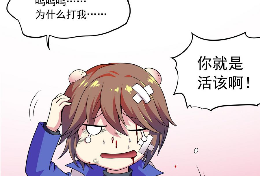 第89话 站住！孽畜！(1/2)-第90话