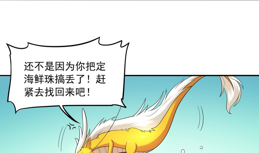 第89话 站住！孽畜！(1/2)-第90话
