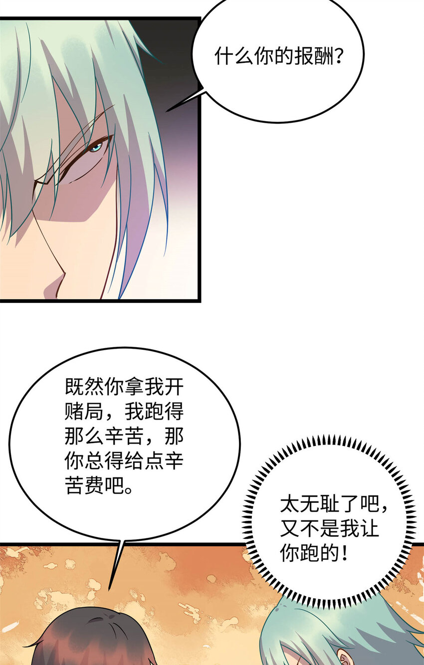 10 珊珊的关注-第10话