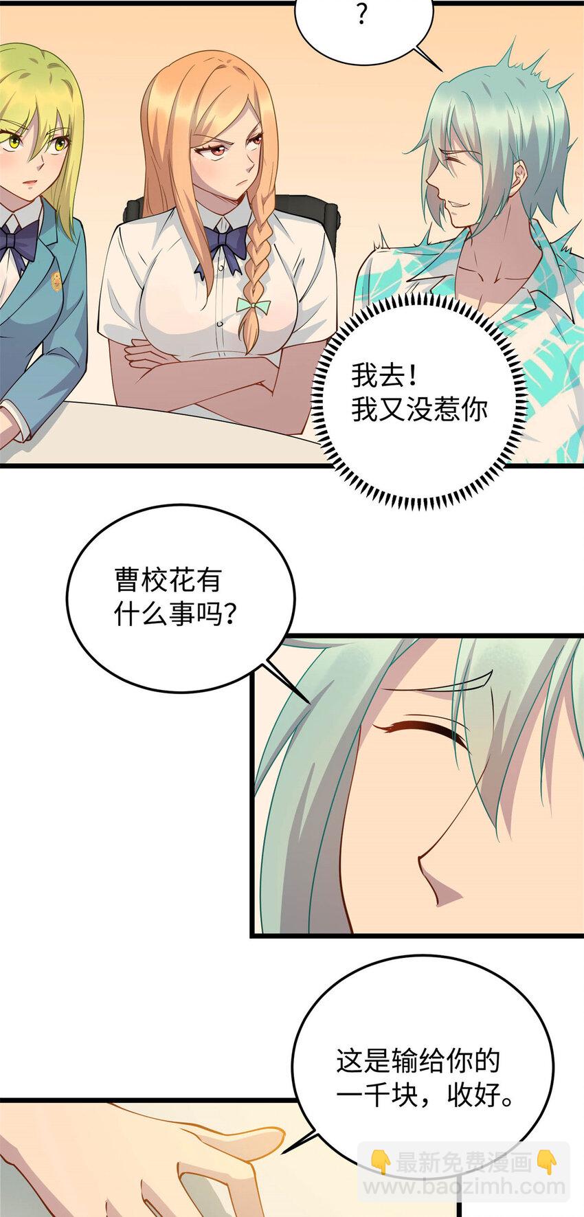 10 珊珊的关注-第10话