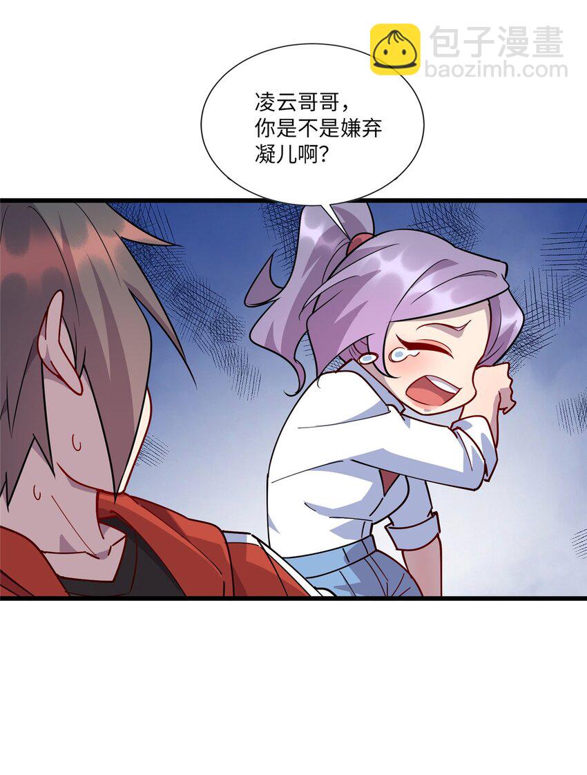 99 真正的男朋友-第100话