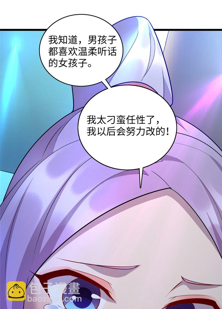 99 真正的男朋友-第100话