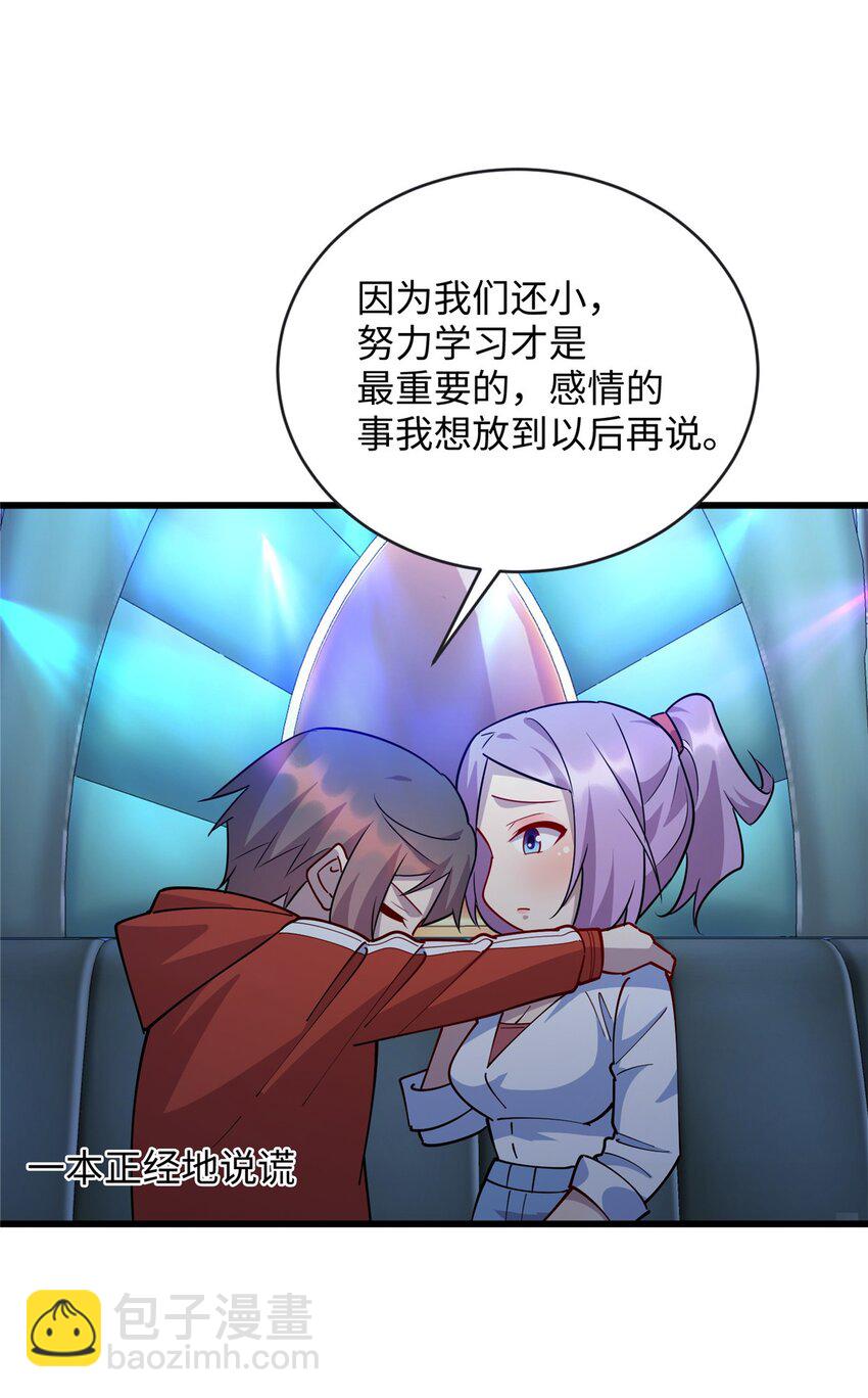 99 真正的男朋友-第100话