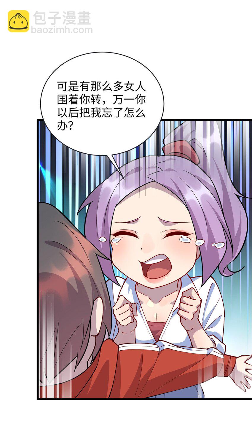 99 真正的男朋友-第100话
