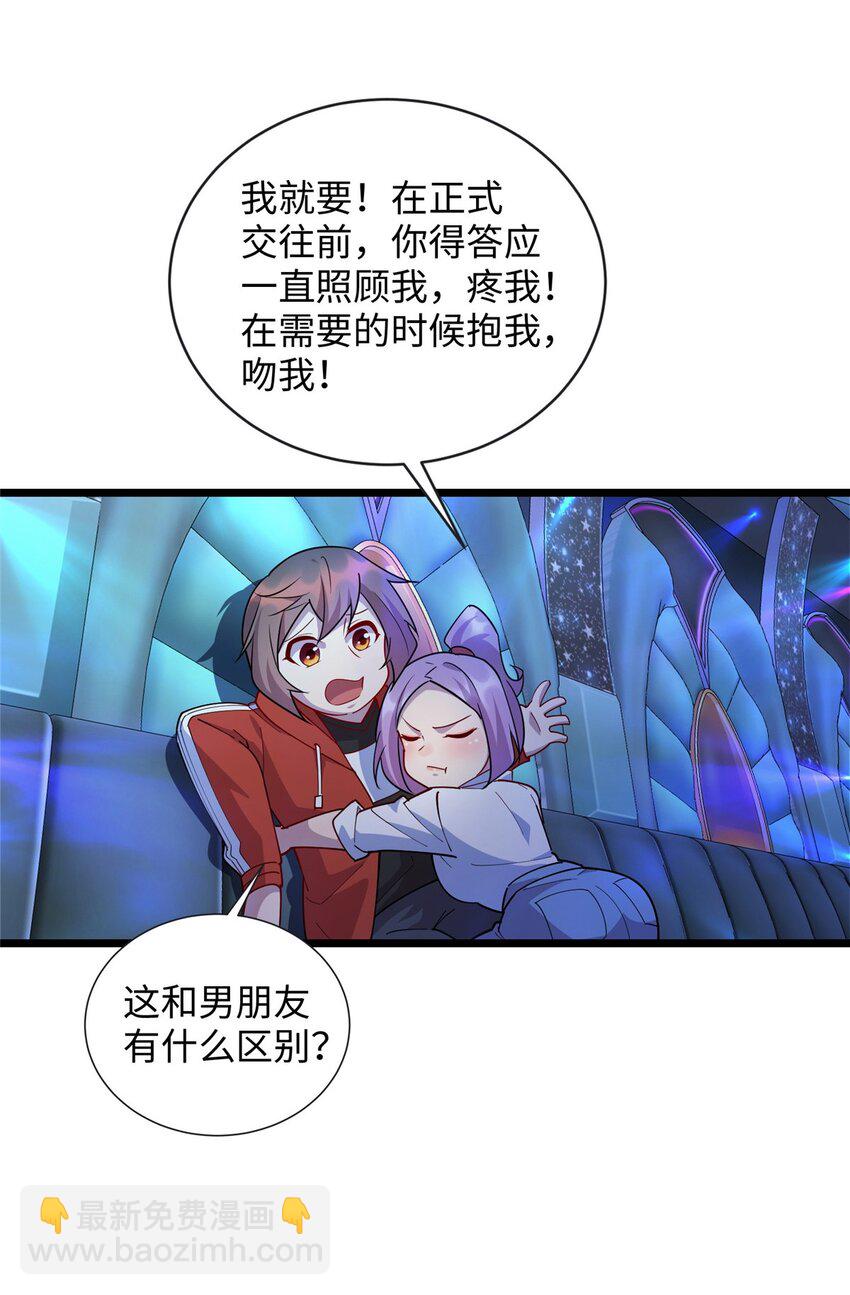99 真正的男朋友-第100话