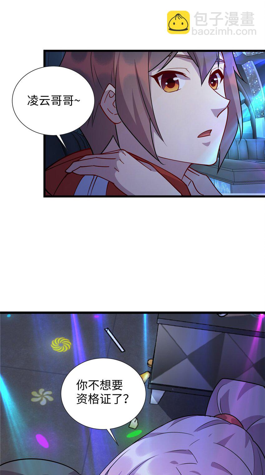 99 真正的男朋友-第100话