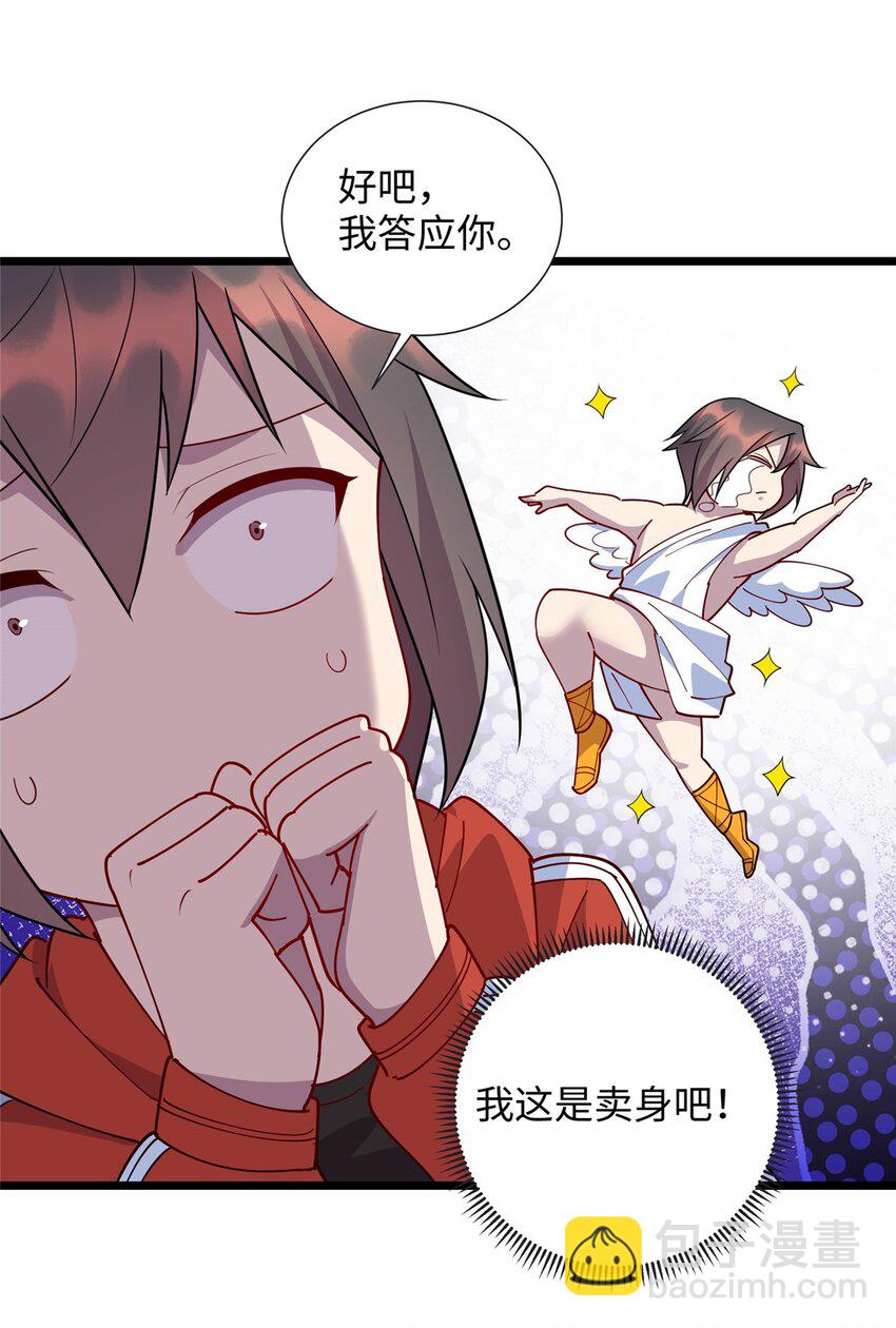 99 真正的男朋友-第100话