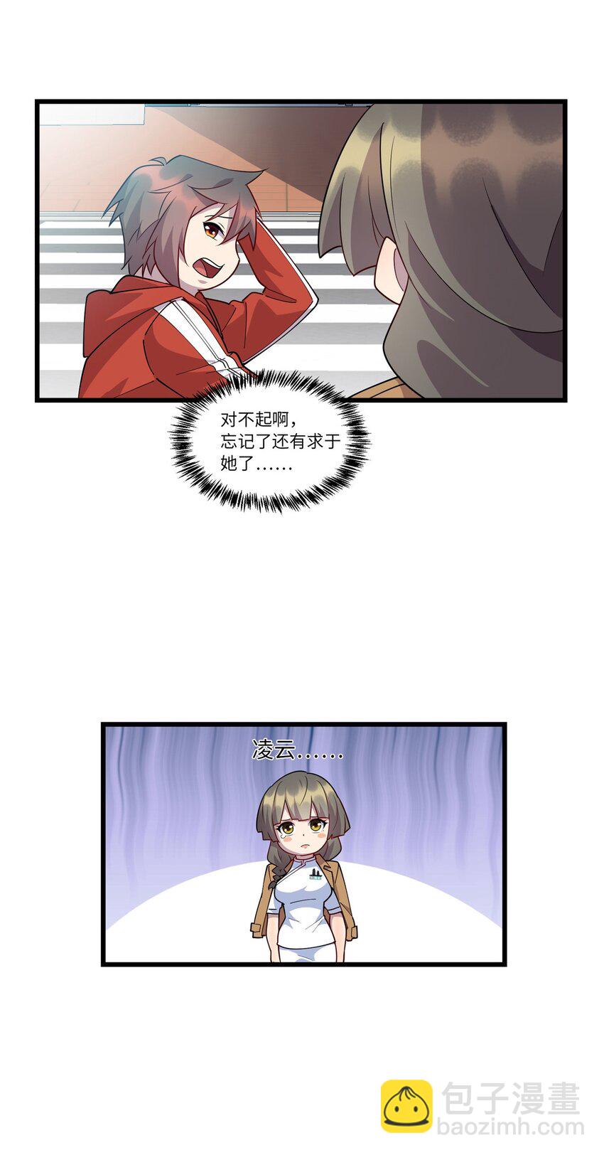 99 真正的男朋友-第100话