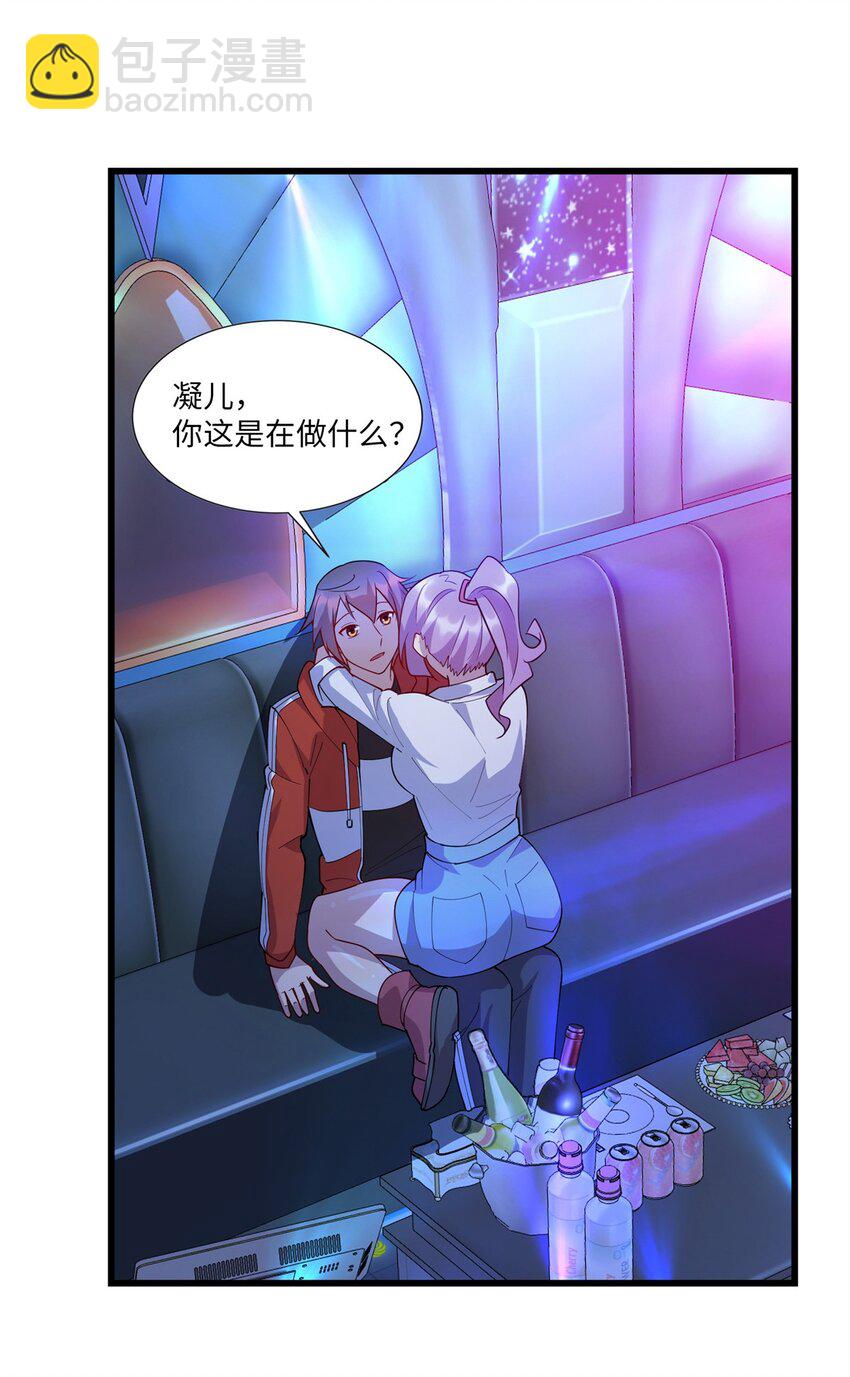 99 真正的男朋友-第100话